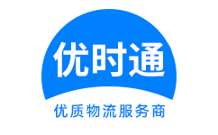 金华到香港物流公司,金华到澳门物流专线,金华物流到台湾